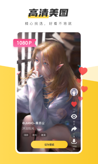 元气壁纸 永久会员版