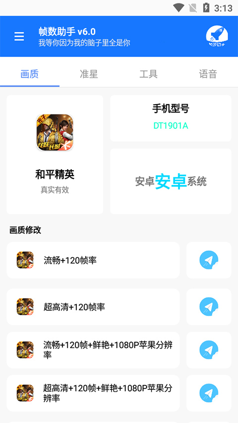 帧数助手 最新版