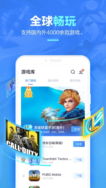 迅雷手游加速器 最新版