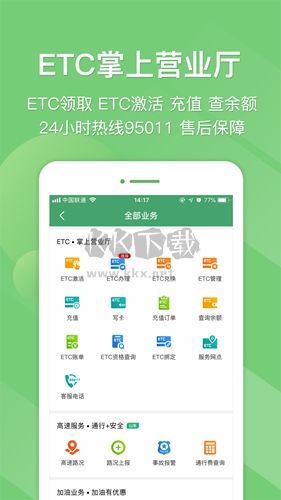 e高速最新版
