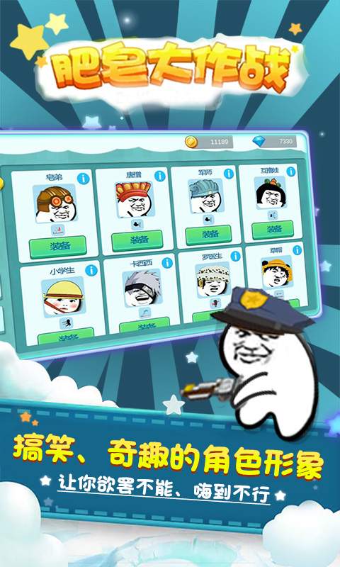 肥皂大作战 官方正版