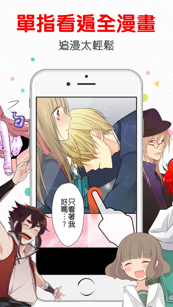 comico 台湾版