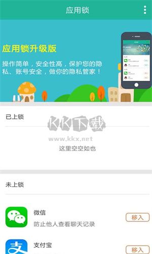 应用锁官方版