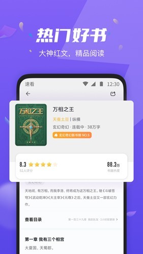 速看小说 最新版
