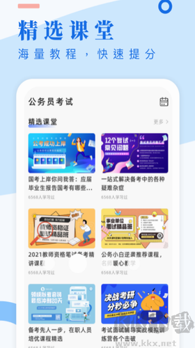 考试酷 官方版