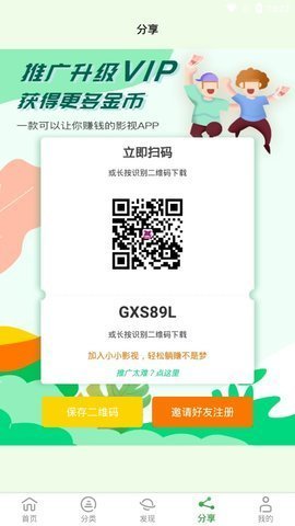 小小影视 安卓版去广告升级