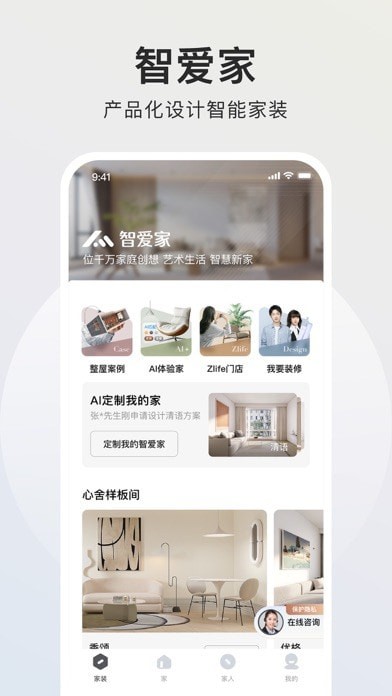 智爱家苹果版