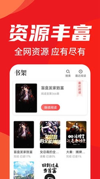 天天追书最新版免费下载