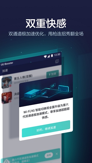 网易uu加速器 官方正版