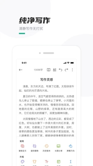 口袋写作ios版