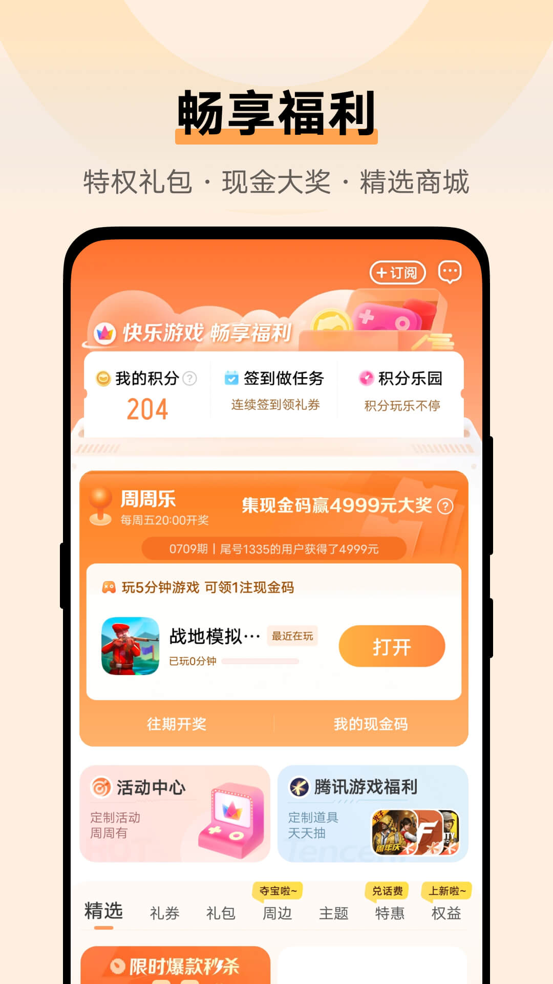大量精选的游戏内容第一时间提供