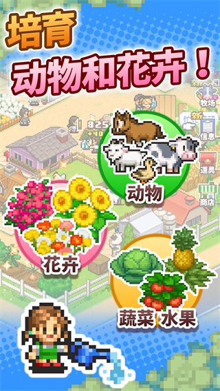 像素牧场物语 最新版