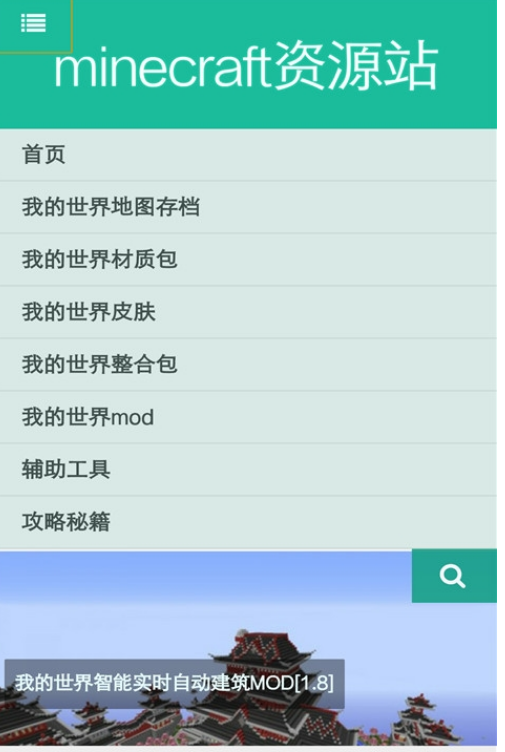 Minecraft资源站