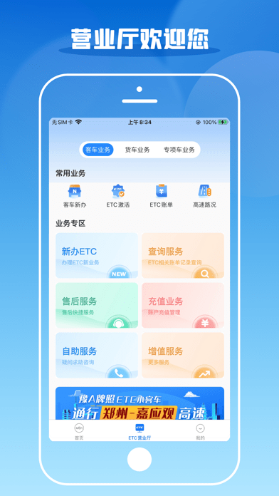 车e兴苹果版