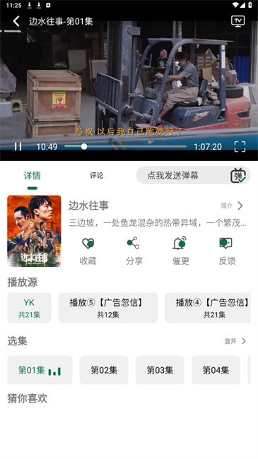 兔米追剧 app官方正版