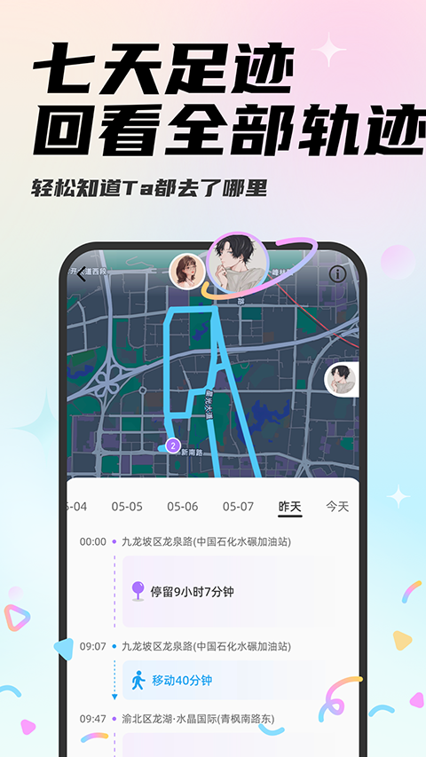 Mua 情侣定位
