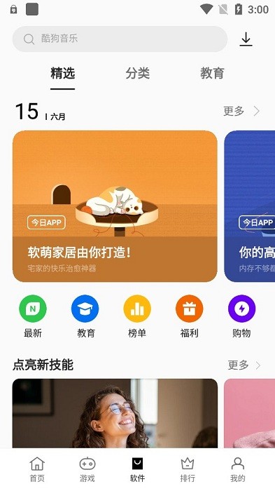 oppo应用中心