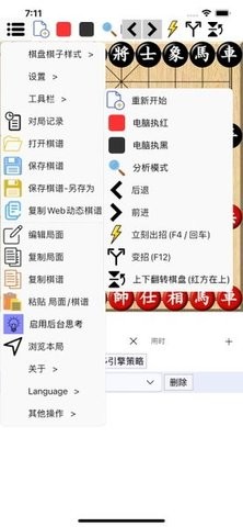 鹏飞象棋 安卓版