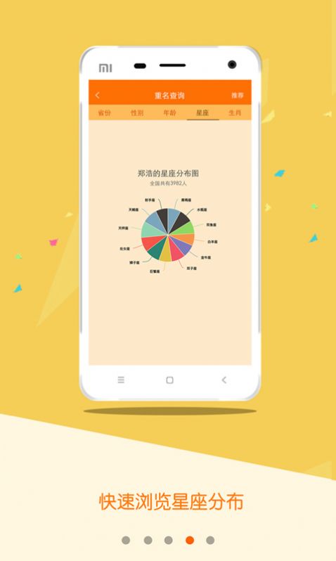重名查询系统