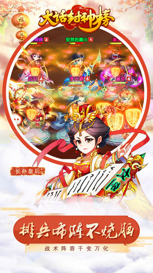 大话封神榜手游