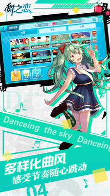 舞之恋 百度版
