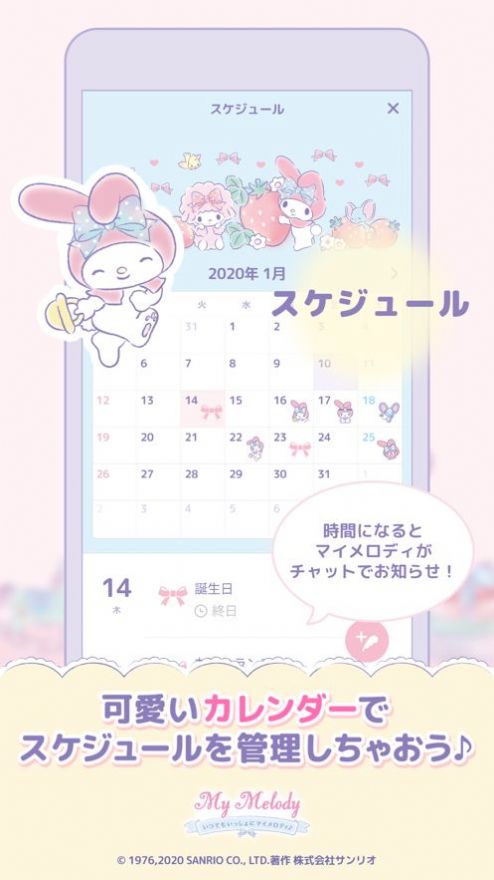 MyMelody 中文版