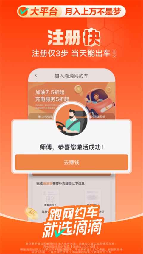 滴滴车主 司机端app