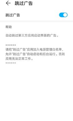 AdSkipper跳过广告 最新版