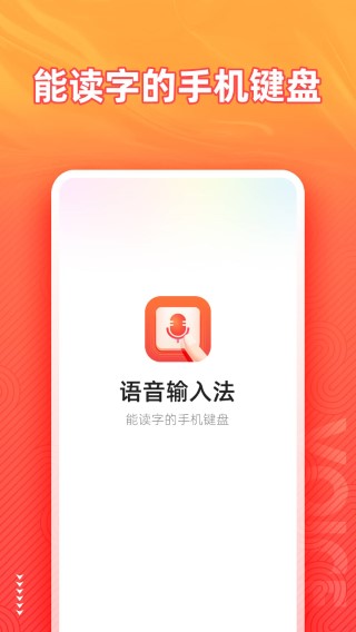 语音输入法 最新版
