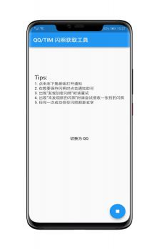 捕获闪照