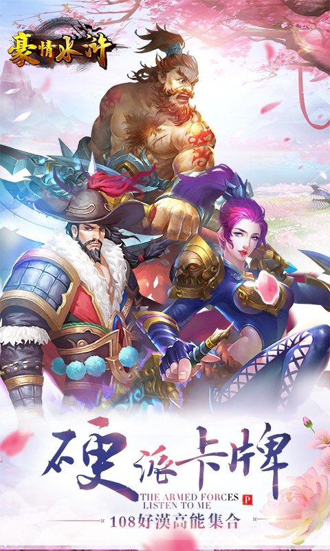 豪情水浒 送无限充值版