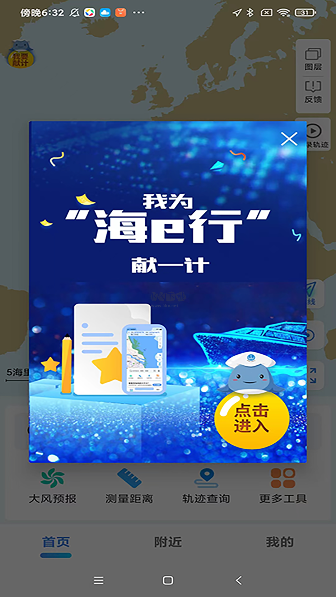 海e行2026最新手机版
