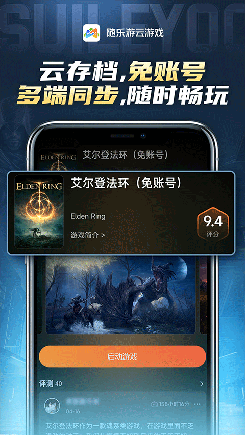 随乐游 免费版