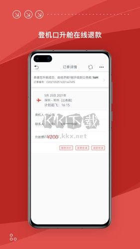 海南航空app