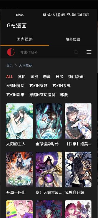 G站漫画2024最新版