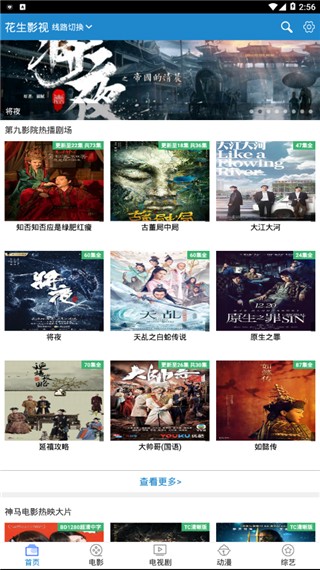 花生影视 最新版