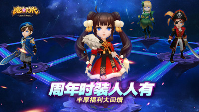 魔力时代