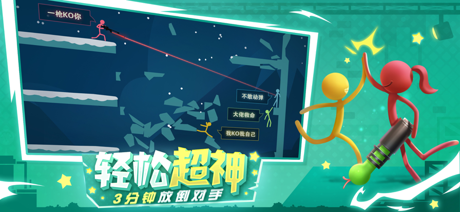 逗斗火柴人苹果版