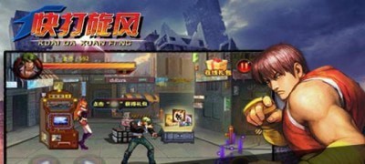 快打旋风