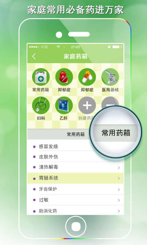 家庭医生在线