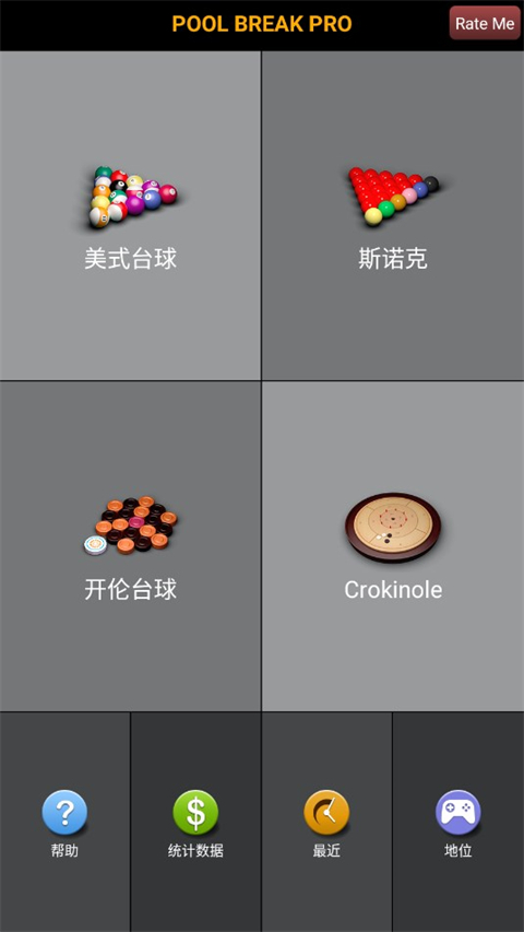 3D台球专业版
