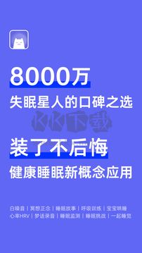 小睡眠正版