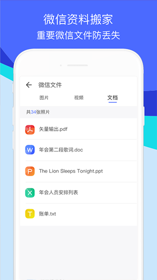 换机助手 官方免费版