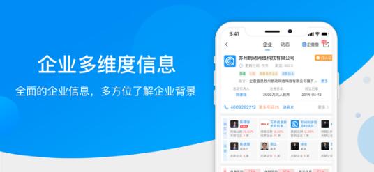 企查查