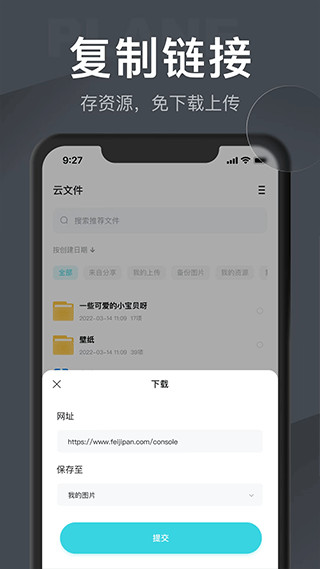 小飞机网盘 app官方下载