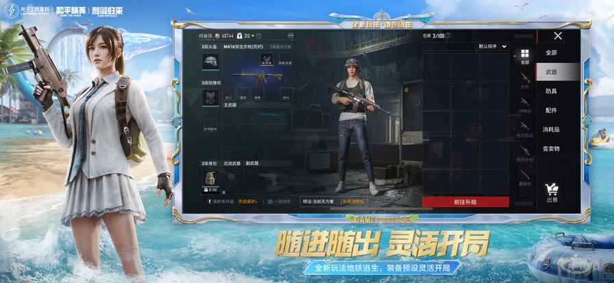 和平精英 官网入口链接