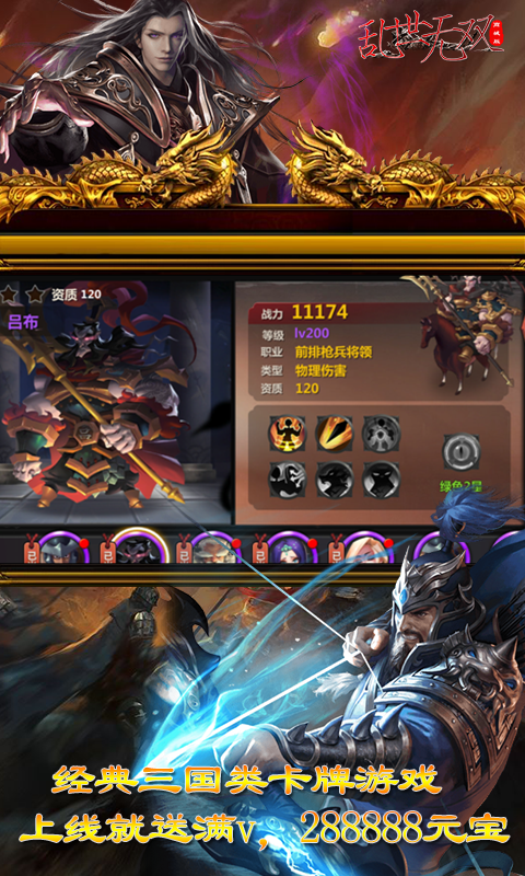 乱世无双 BT版