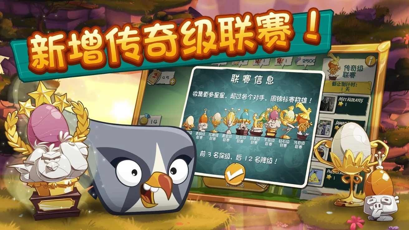 愤怒的小鸟2 破解版