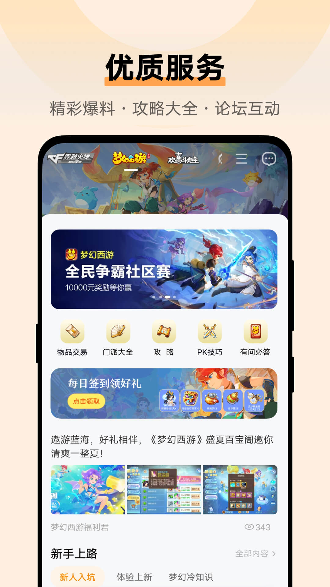 大量精选的游戏内容第一时间提供