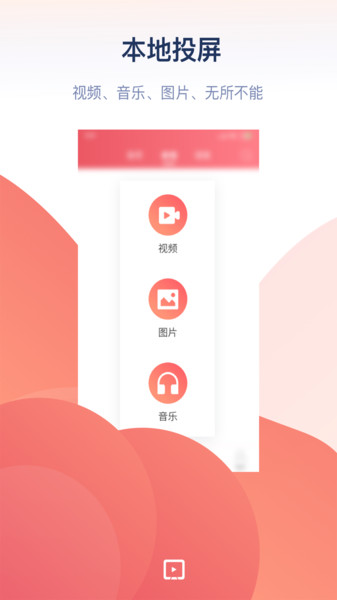 全能投屏助手